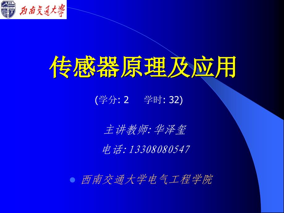 传感器习题解答第二章作业_第1页