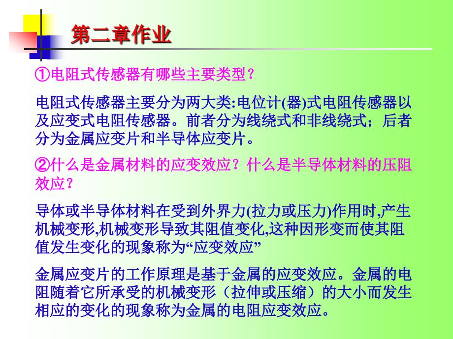 传感器习题解答第二章作业_第2页