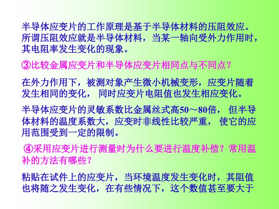 传感器习题解答第二章作业_第3页