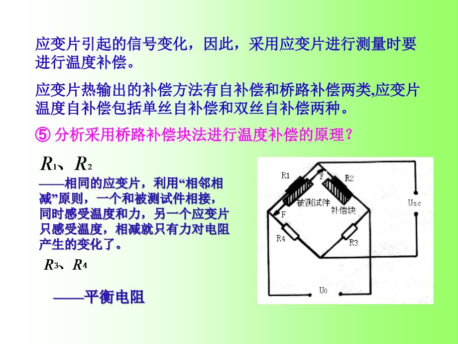 传感器习题解答第二章作业_第4页