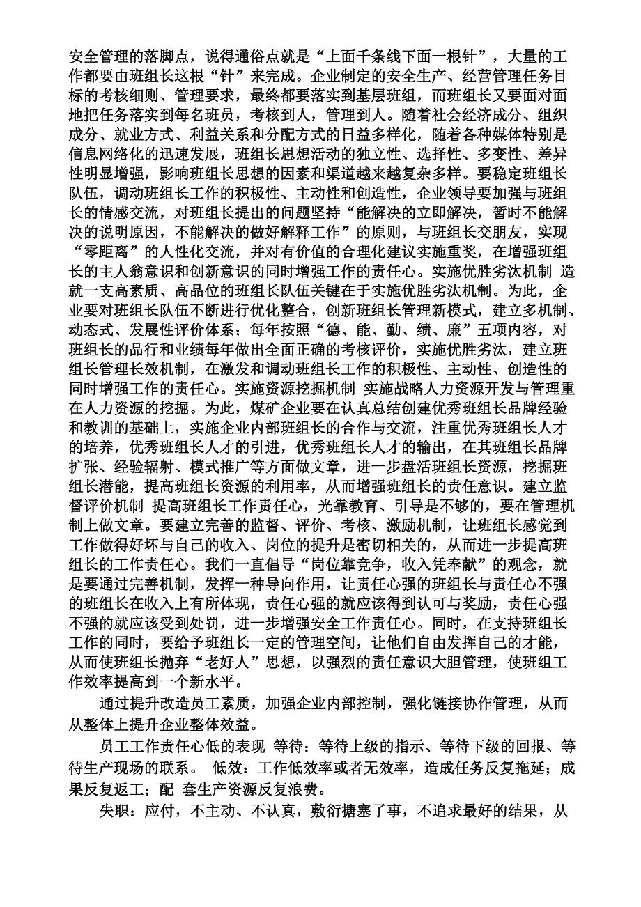 增强工作责任心提升管理水平_第2页