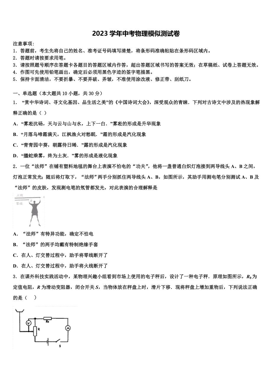 2023届江苏省无锡市重点达标名校中考联考物理试卷（含答案解析）.doc_第1页