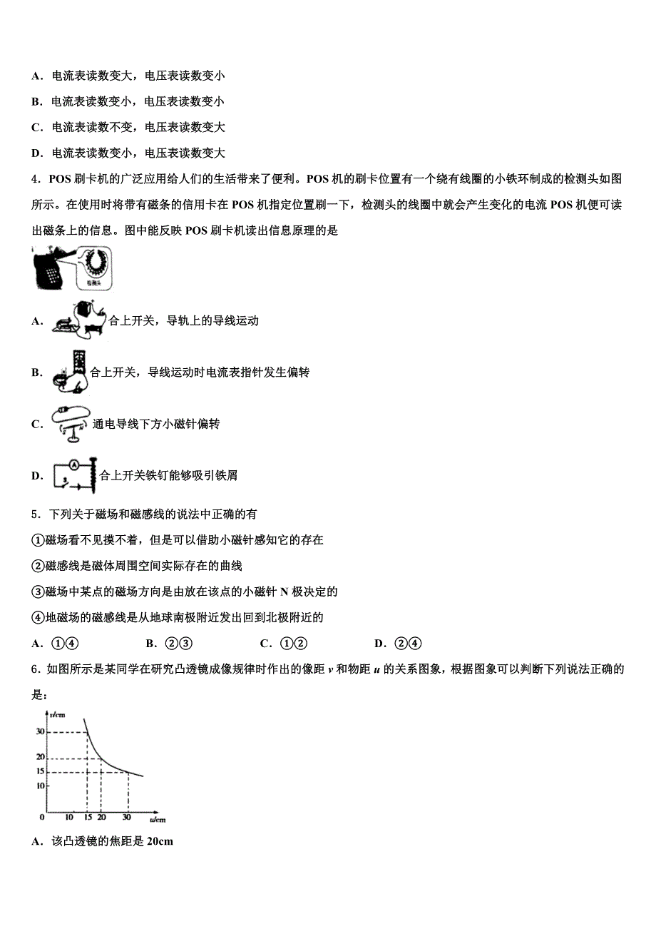 2023届江苏省无锡市重点达标名校中考联考物理试卷（含答案解析）.doc_第2页