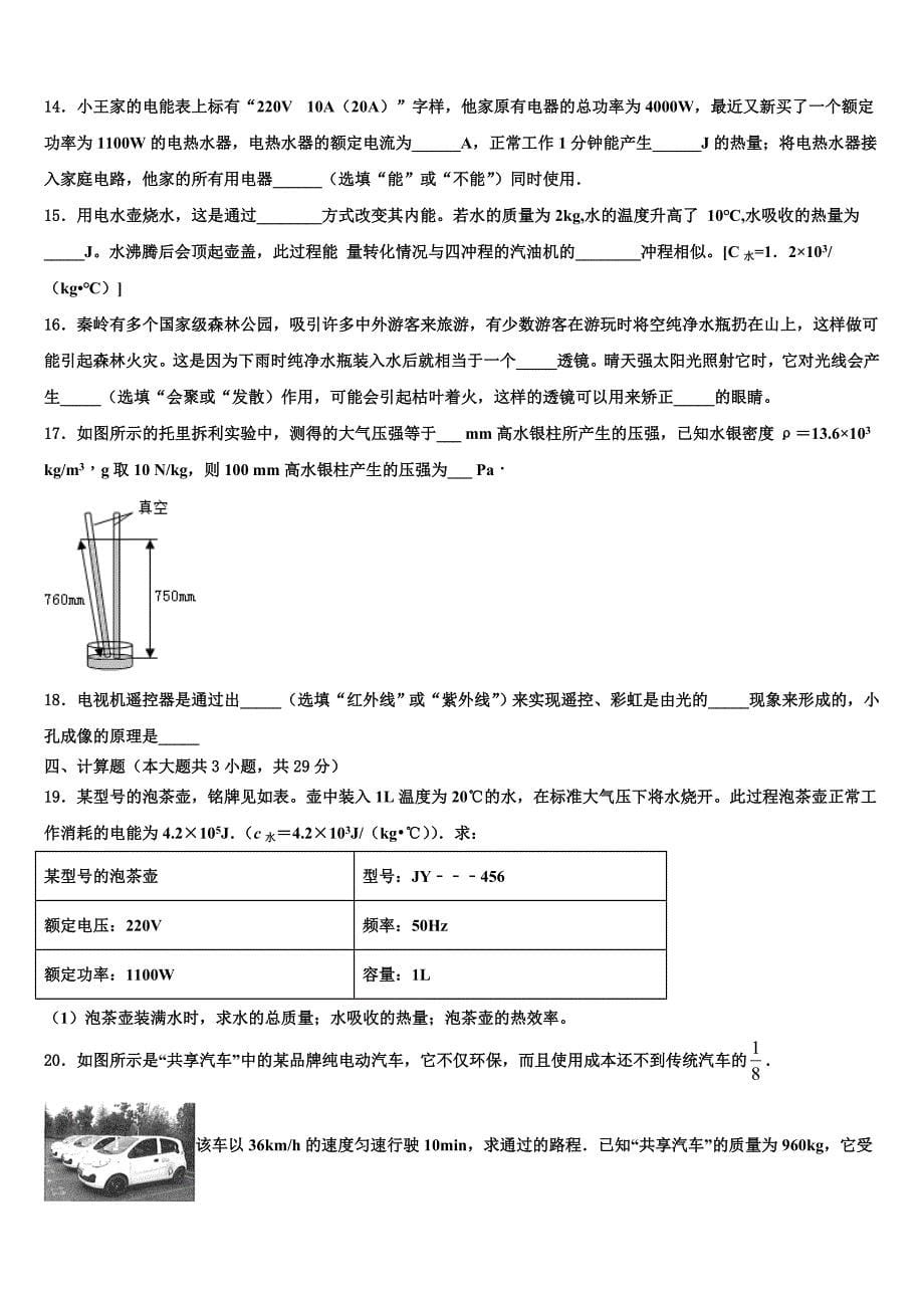 2023届江苏省无锡市重点达标名校中考联考物理试卷（含答案解析）.doc_第5页