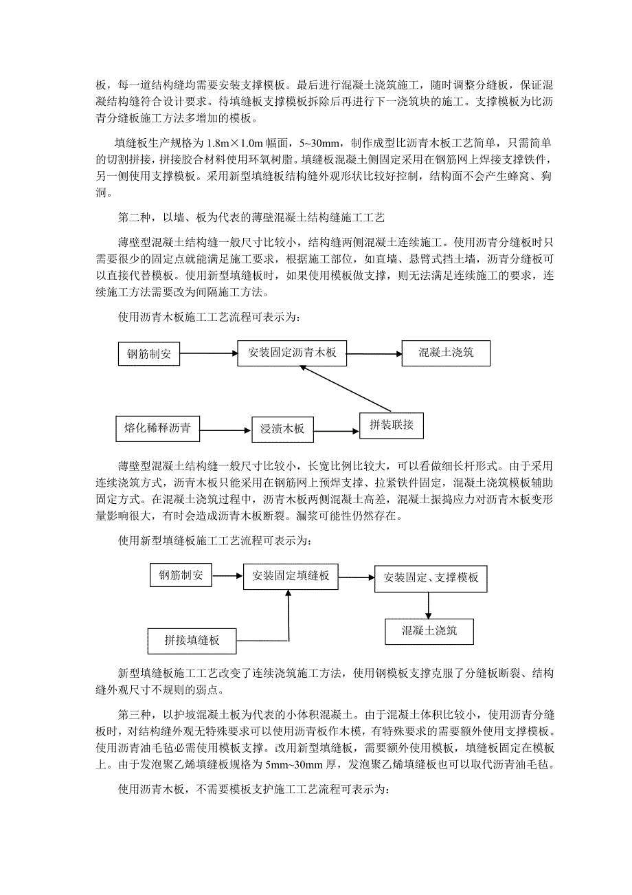 新型混凝土填缝板定额单价编制依据_第2页