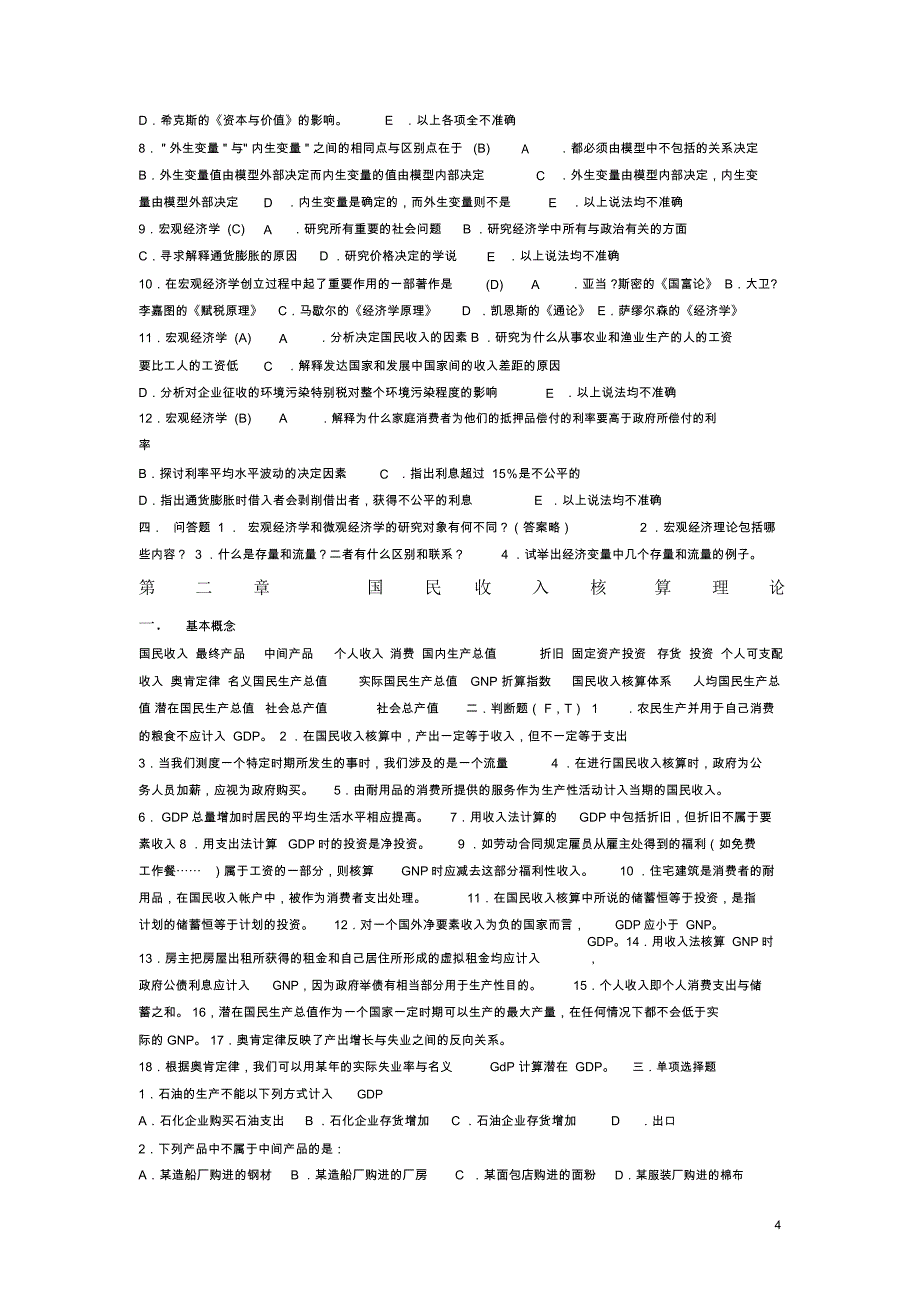 简单国民收入决定理论_第4页