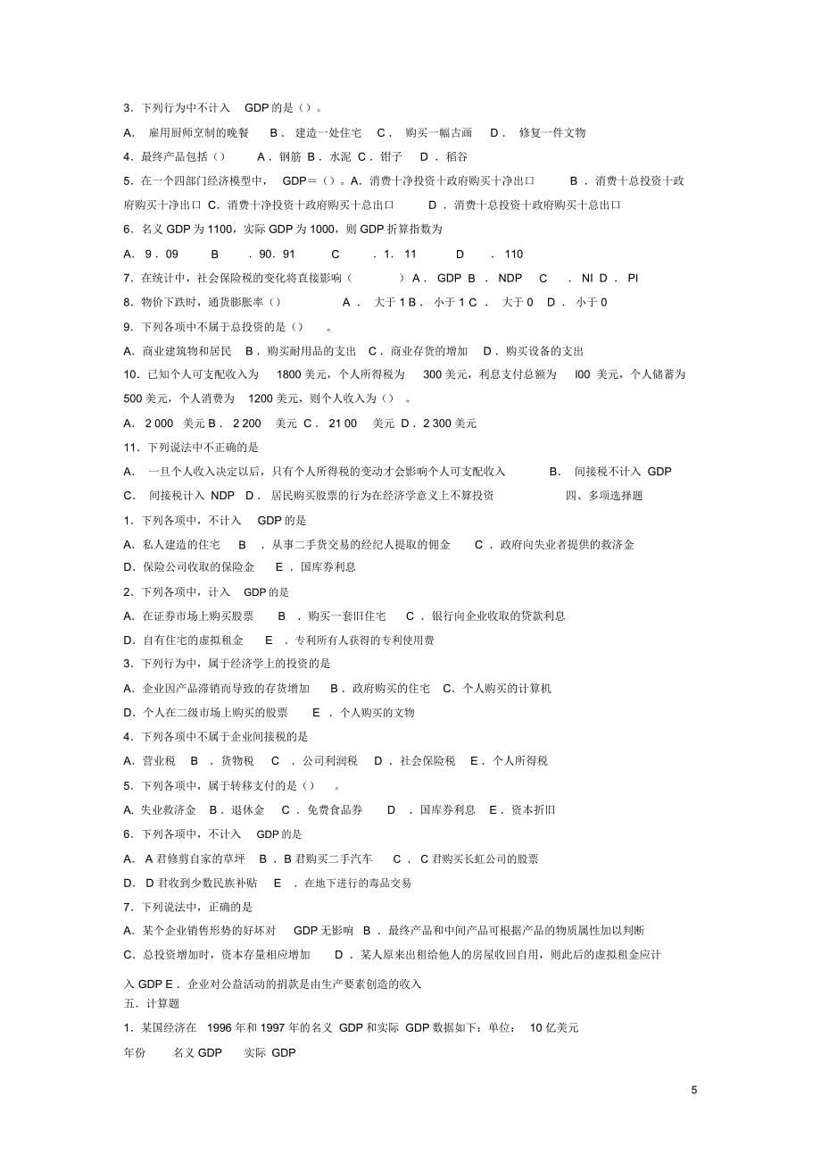 简单国民收入决定理论_第5页