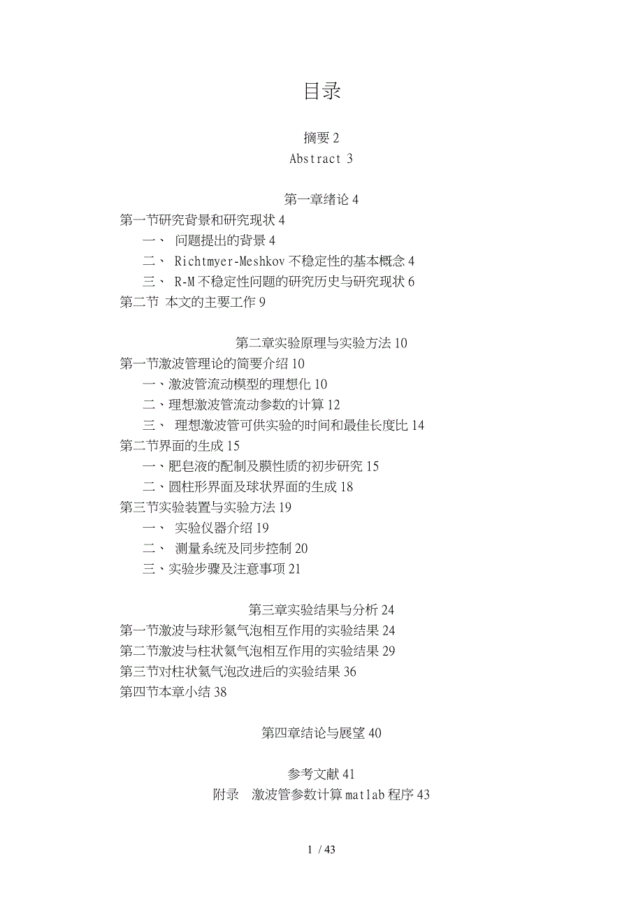 RichtmyerMeshkov不稳定性的激波管实验研究论文_第1页