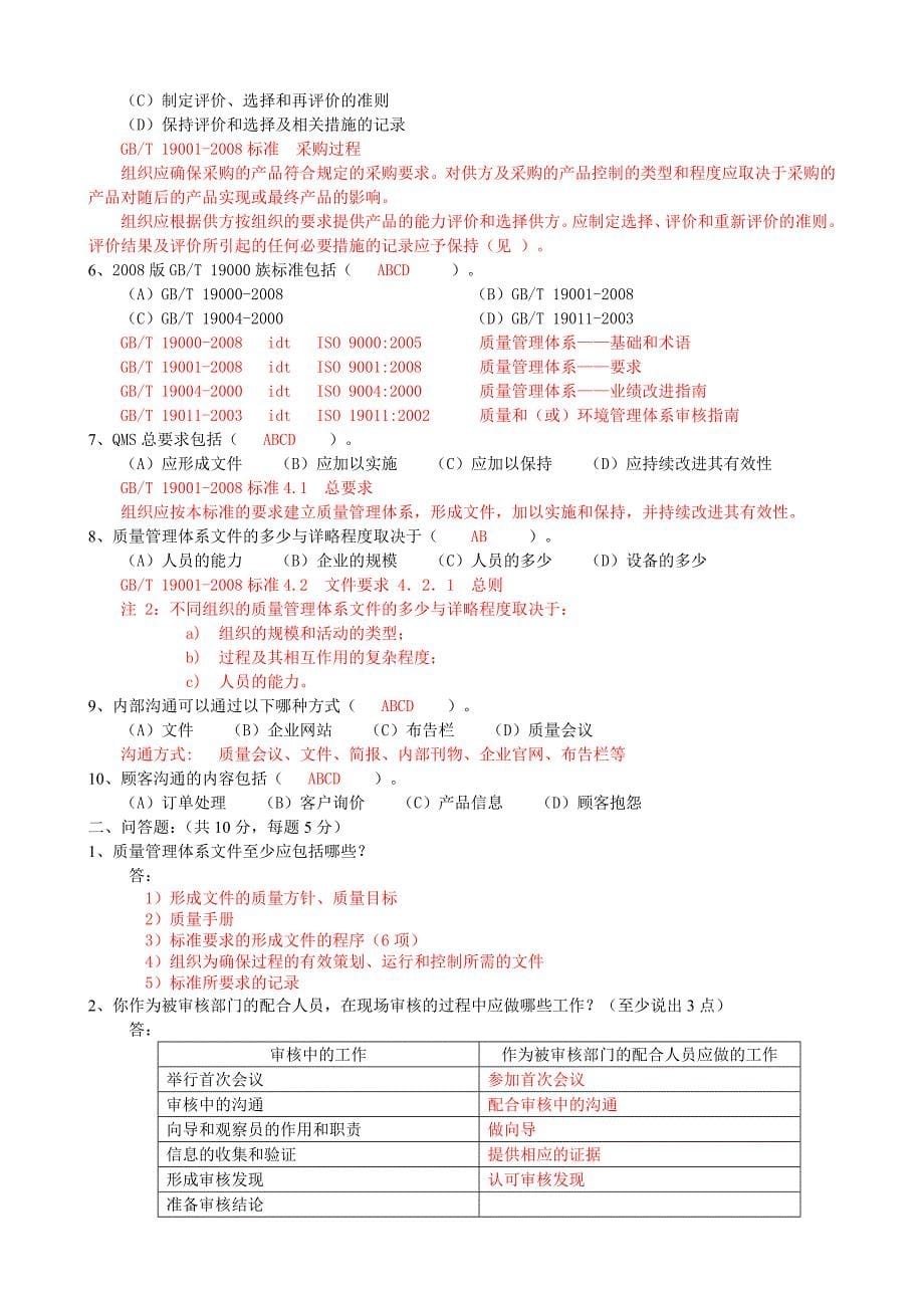 质量管理体系培训试卷答案_第5页