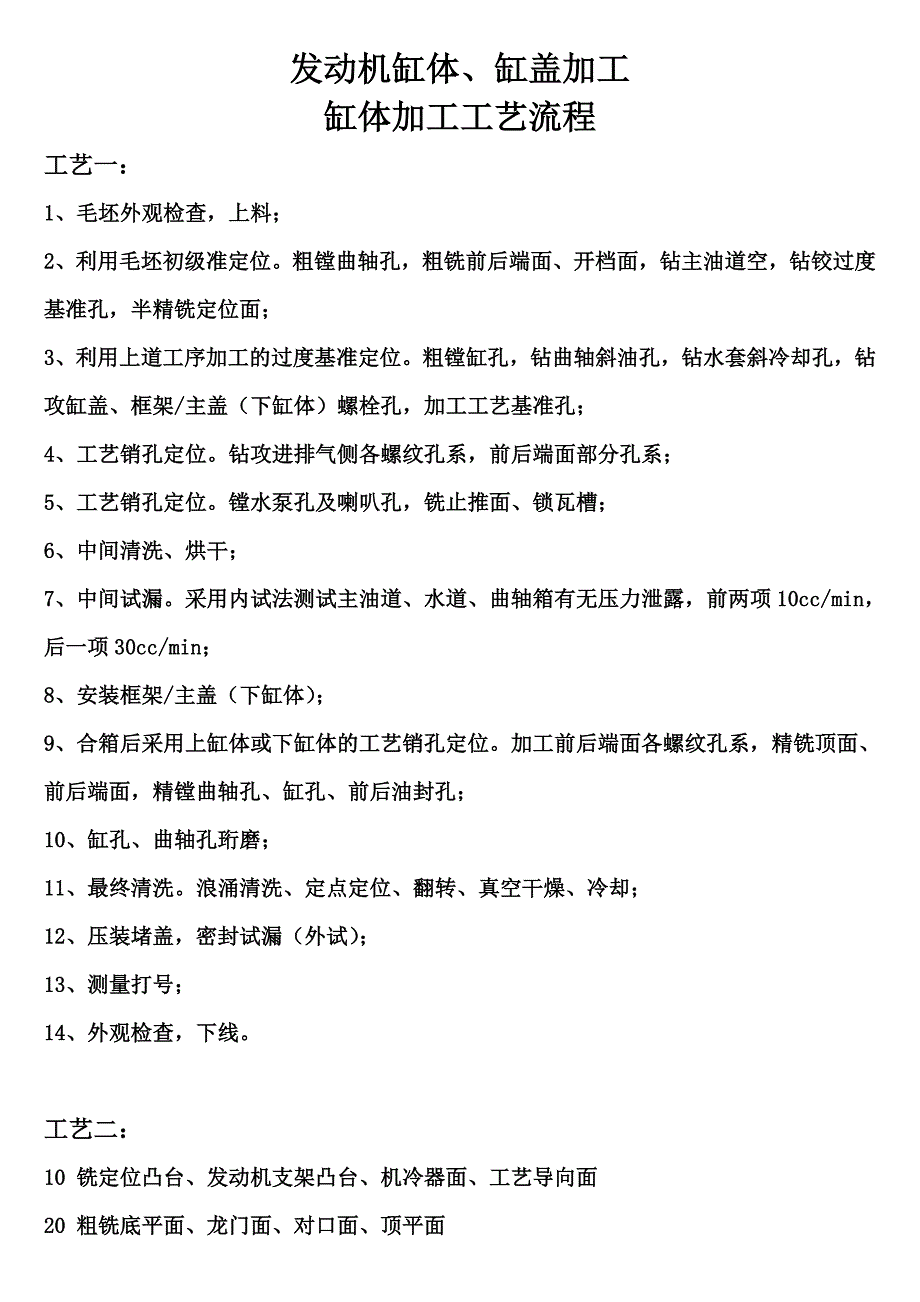 发动机缸体、缸盖加工_第1页