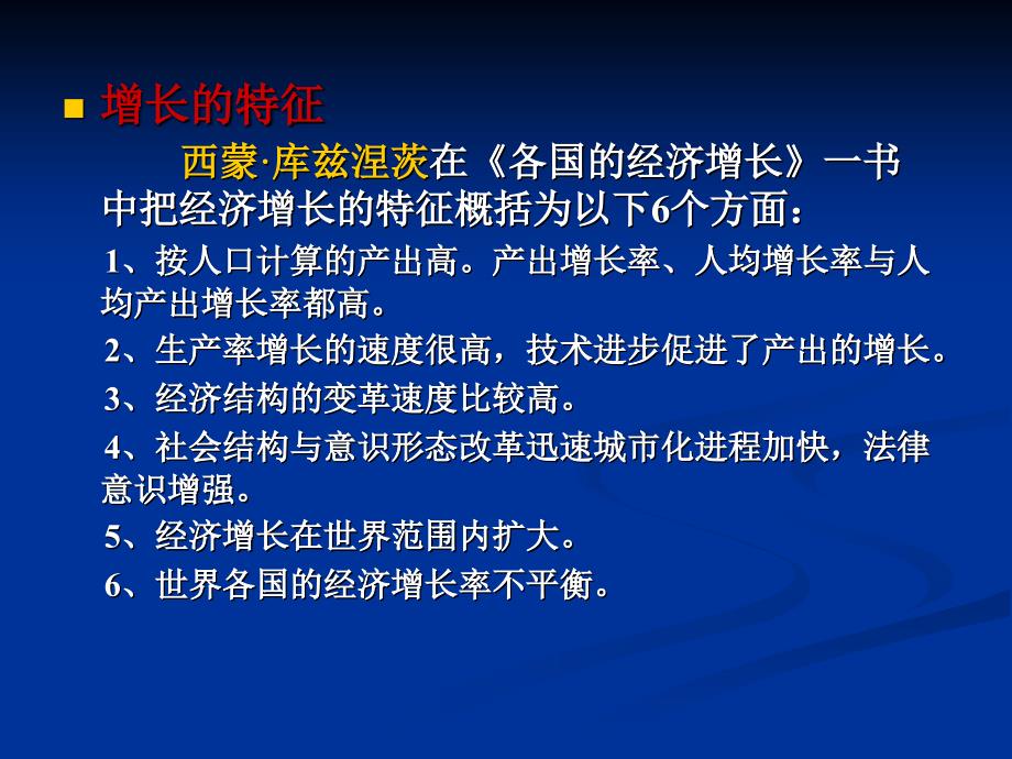 第三章经济增长理论及其基准模型_第3页