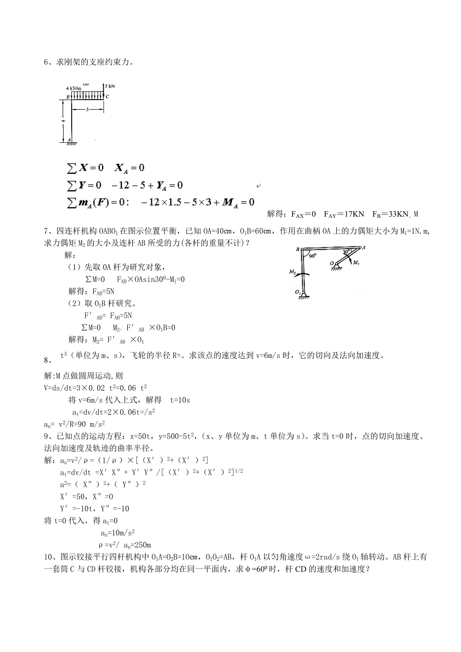 理论力学期末复习题_第3页