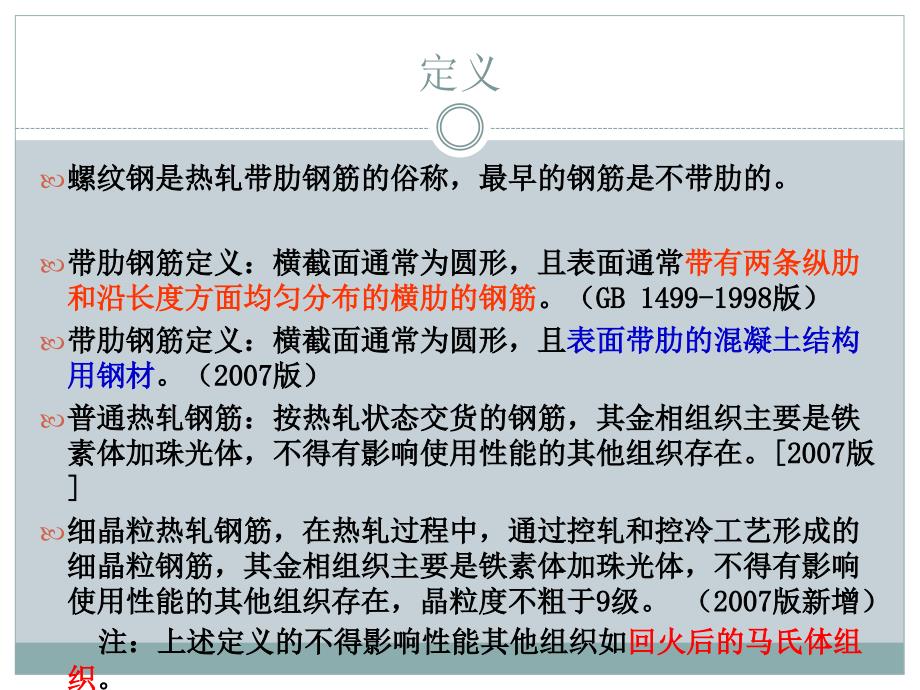 oA热轧带肋钢筋(螺纹钢)基础知识课件_第3页