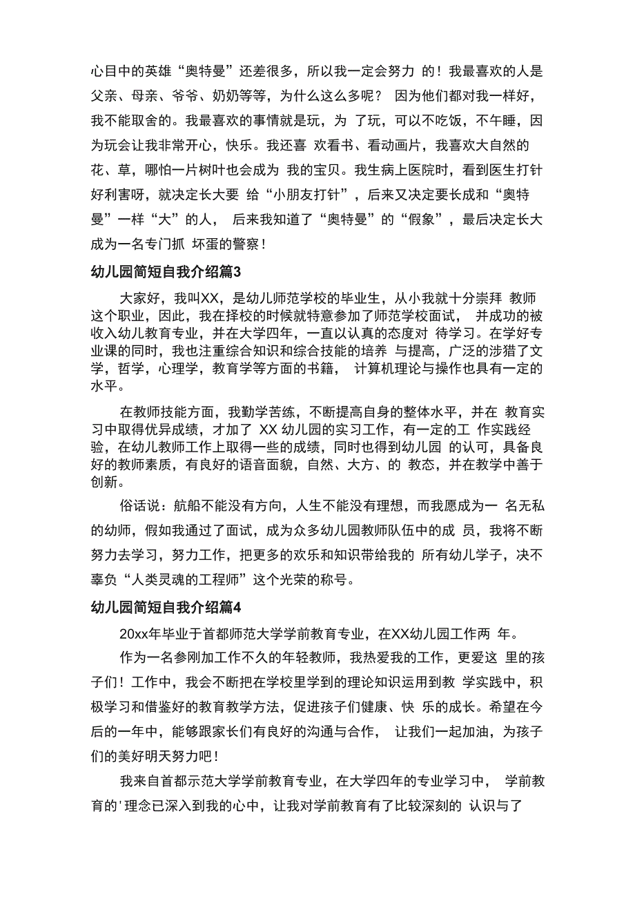 幼儿园简短自我介绍（精选12篇）_第2页