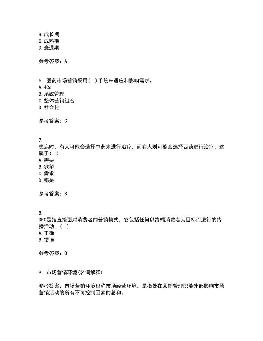 中国医科大学22春《药品市场营销学》在线作业二及答案参考30_第2页