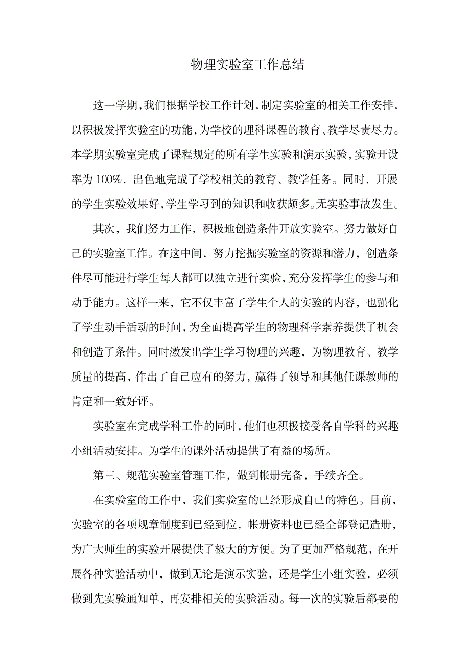 2023年第一学期物理实验室工作全面超详细知识超详细知识汇总全面汇总归纳全面超详细知识汇总全面汇总归纳全面汇总归纳全面超详细知识汇总全面汇总归纳全面汇总归纳_第1页