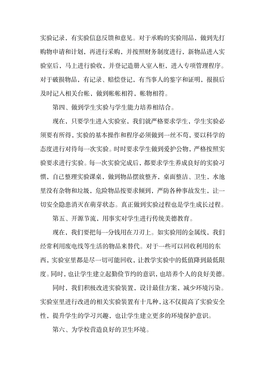 2023年第一学期物理实验室工作全面超详细知识超详细知识汇总全面汇总归纳全面超详细知识汇总全面汇总归纳全面汇总归纳全面超详细知识汇总全面汇总归纳全面汇总归纳_第2页