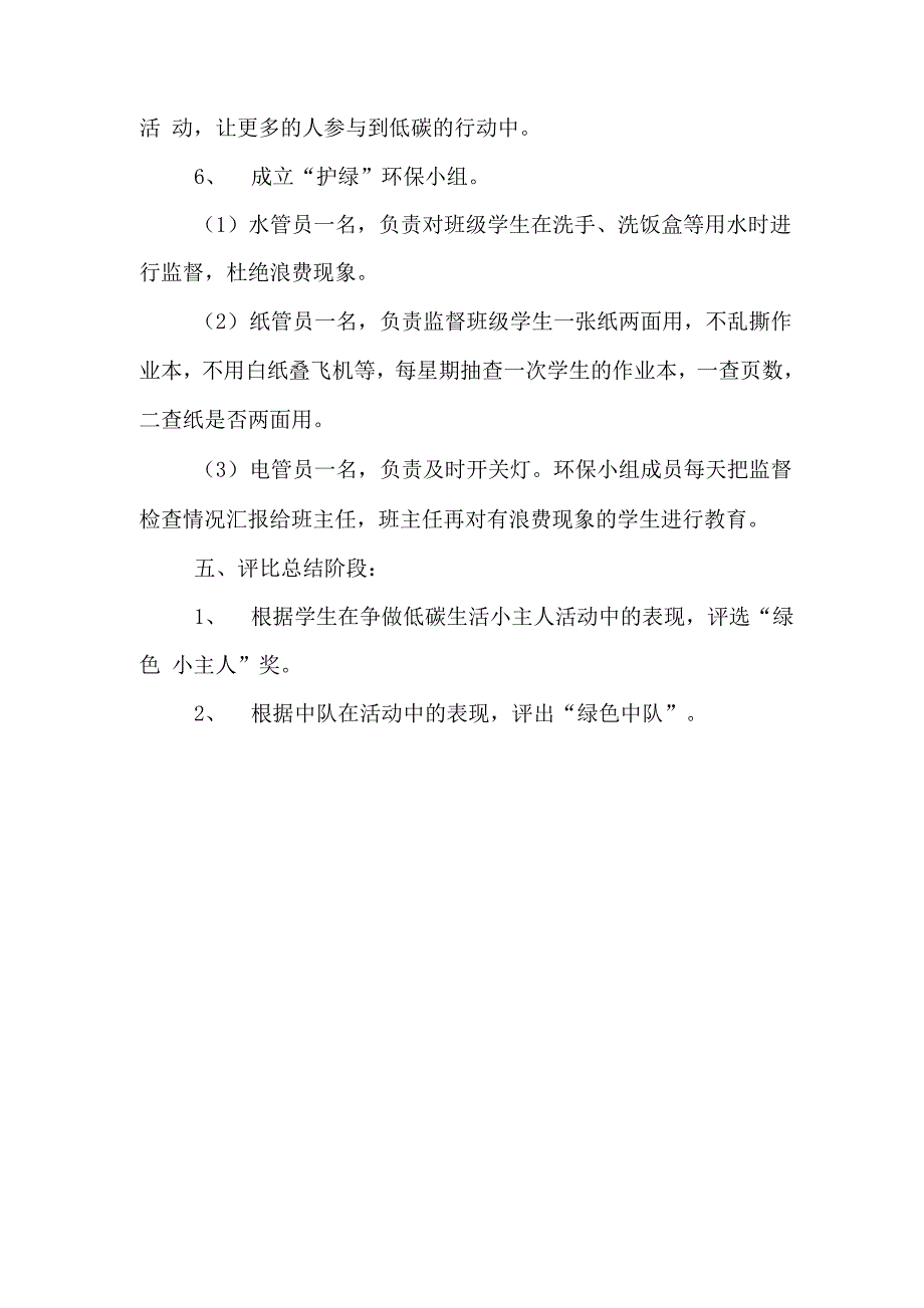 低碳环保宣传活动方案_第2页