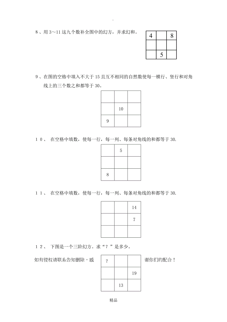 三阶幻方练习十二题_第2页