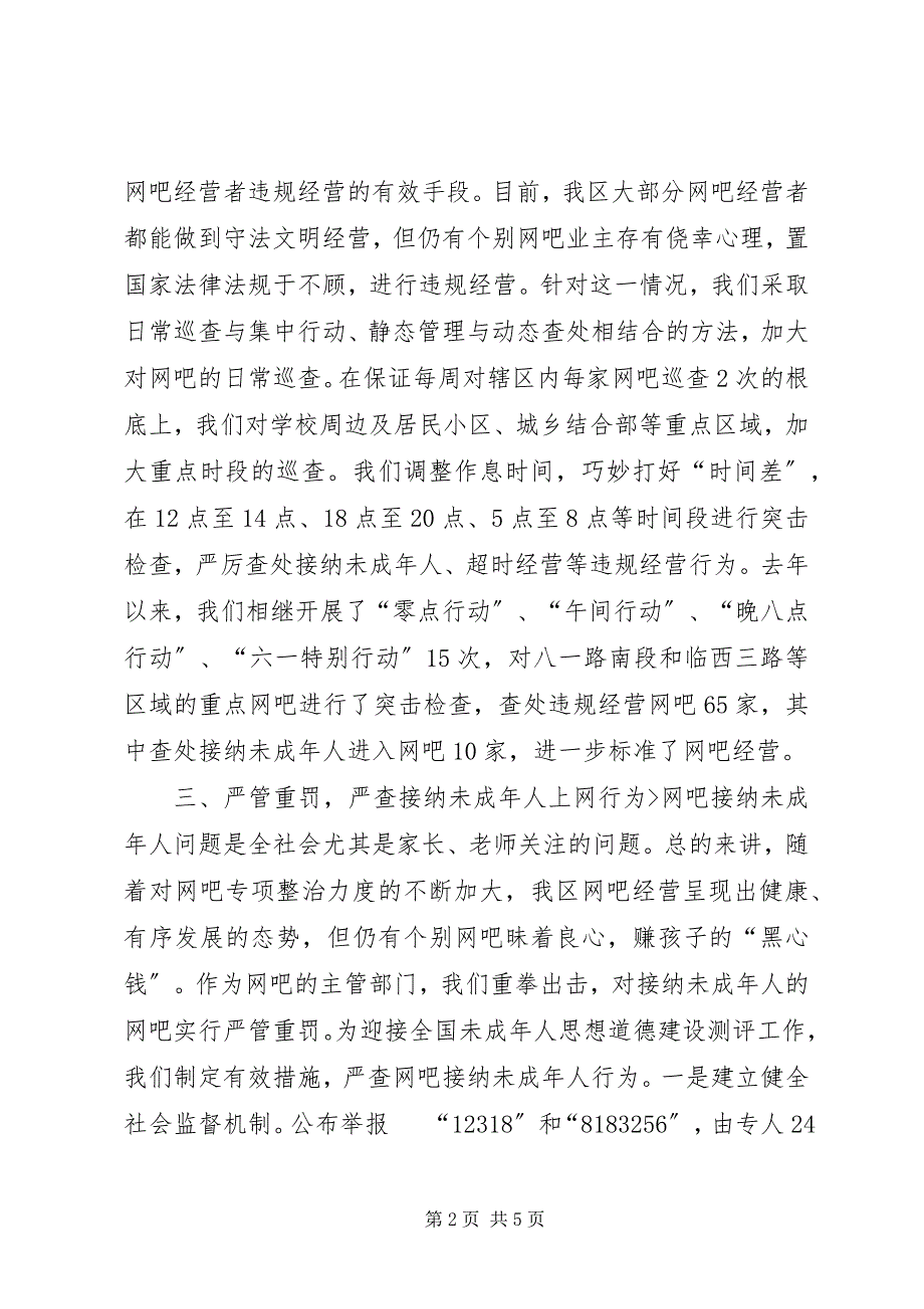 2023年全区巡查监管经验交流材料.docx_第2页