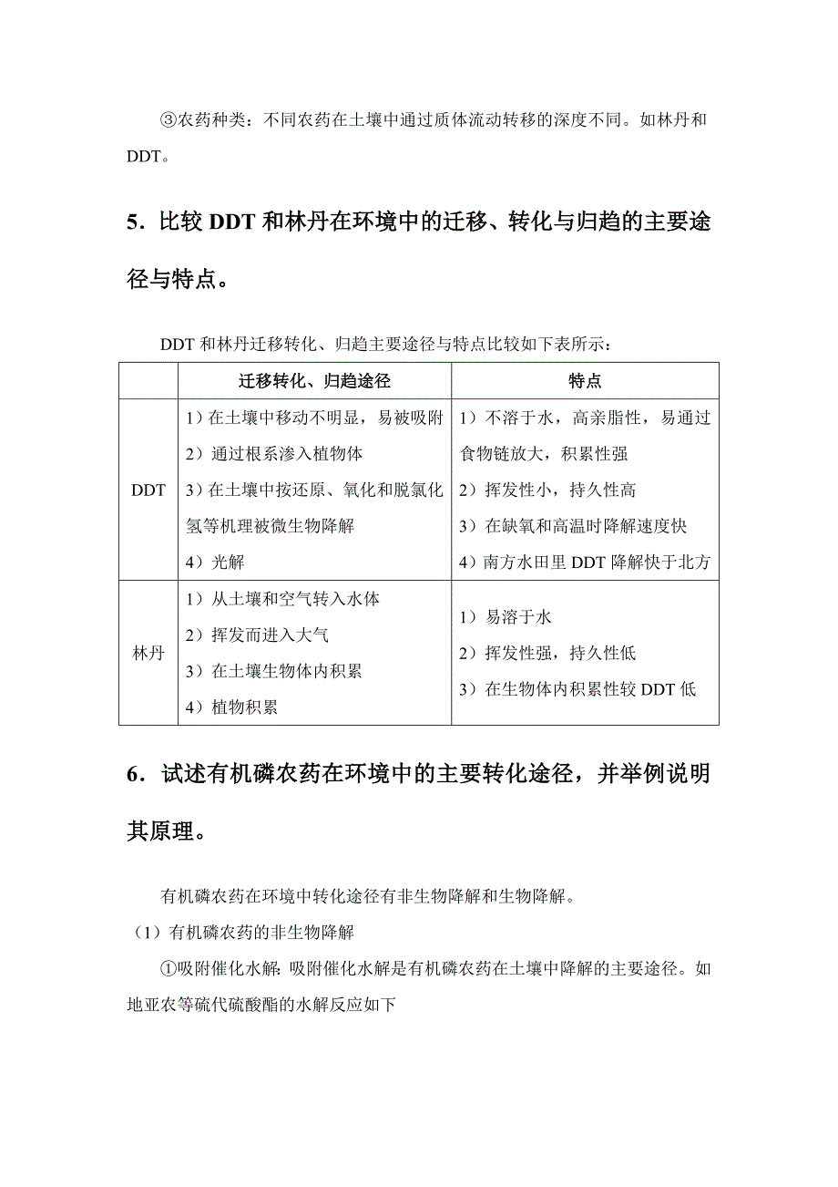 土壤环境化学问答题.doc_第4页