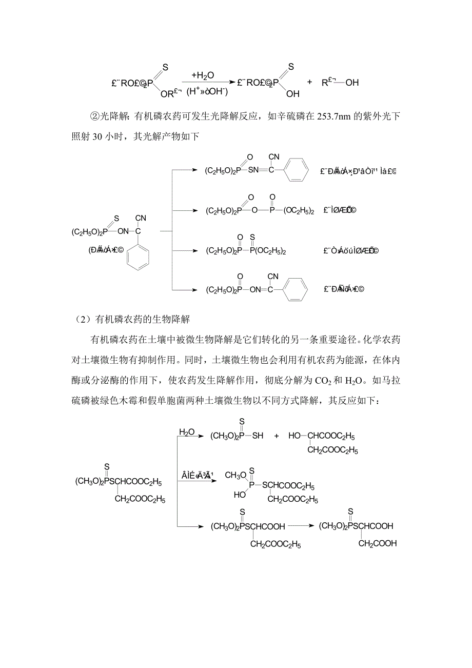 土壤环境化学问答题.doc_第5页