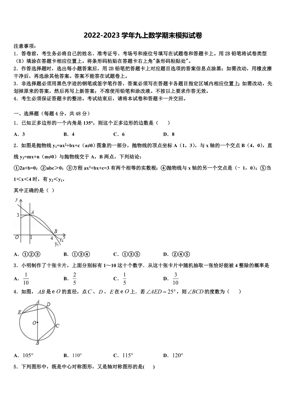 河南省周口市川汇区2022年数学九年级第一学期期末考试试题含解析.doc_第1页