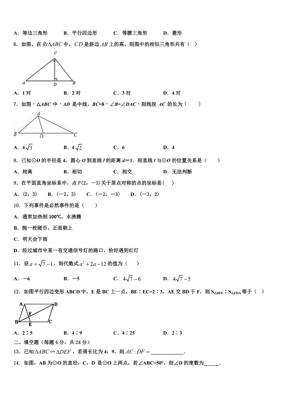 河南省周口市川汇区2022年数学九年级第一学期期末考试试题含解析.doc_第2页