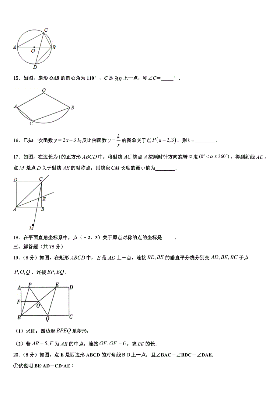 河南省周口市川汇区2022年数学九年级第一学期期末考试试题含解析.doc_第3页