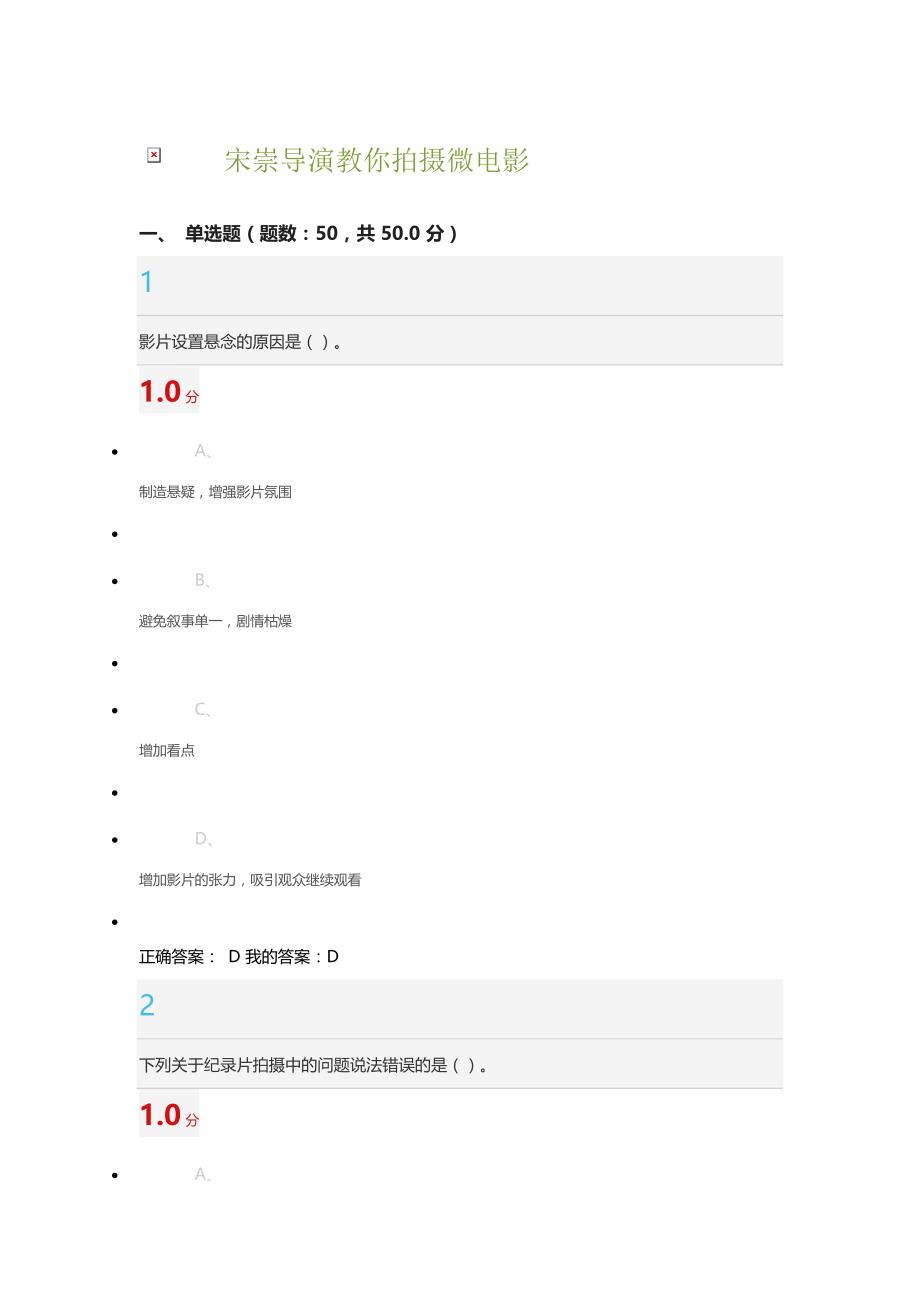 宋崇导演教你拍摄微电影期末考试答案_第1页