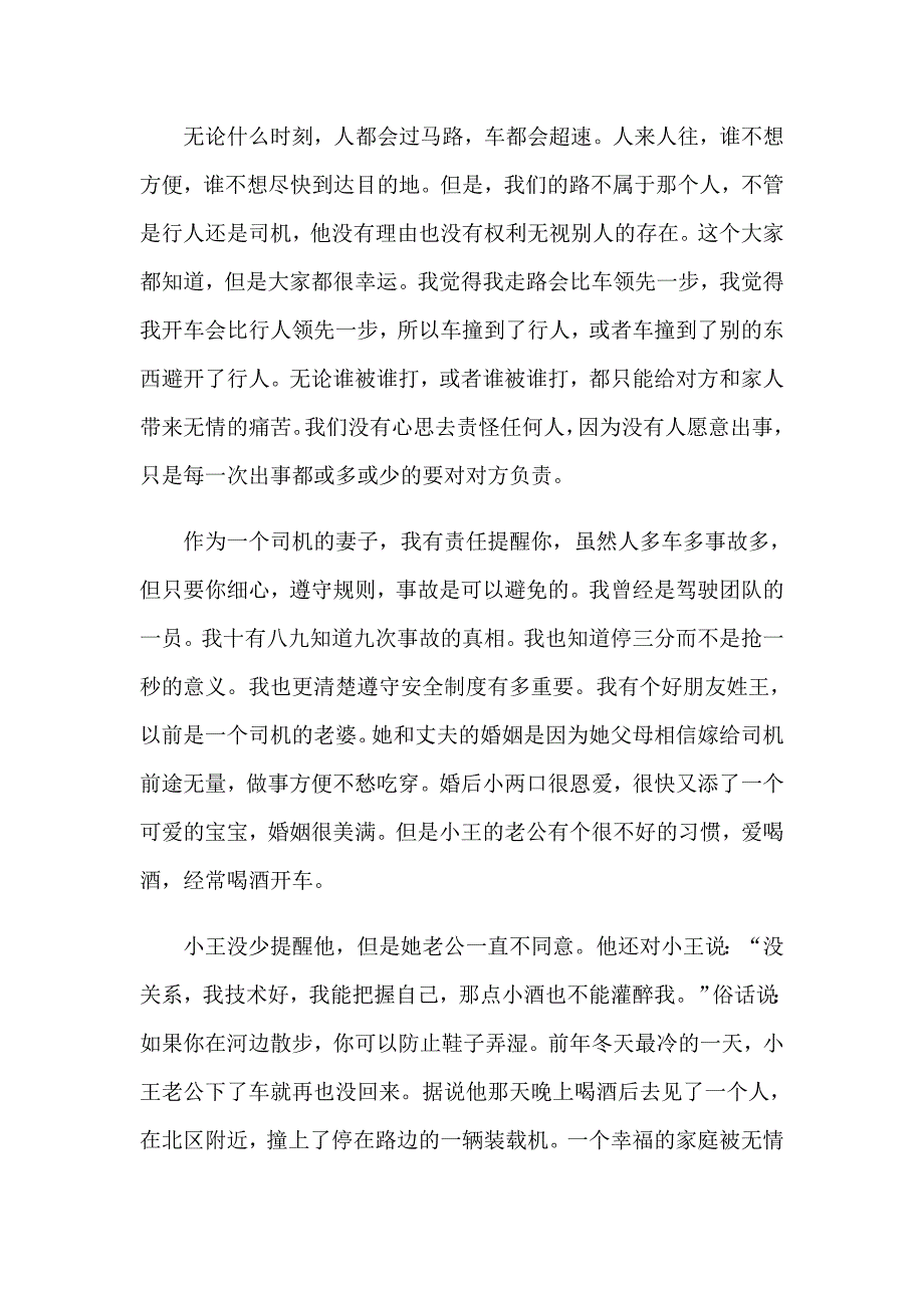 交通安全的演讲稿15篇【最新】_第2页