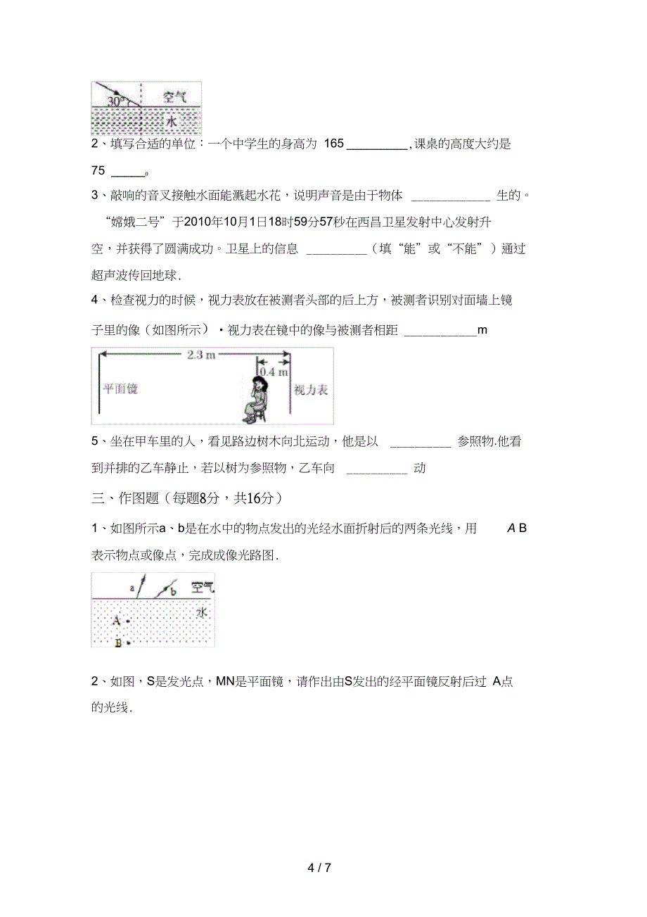 人教版七年级物理上册期中试卷及答案_第4页