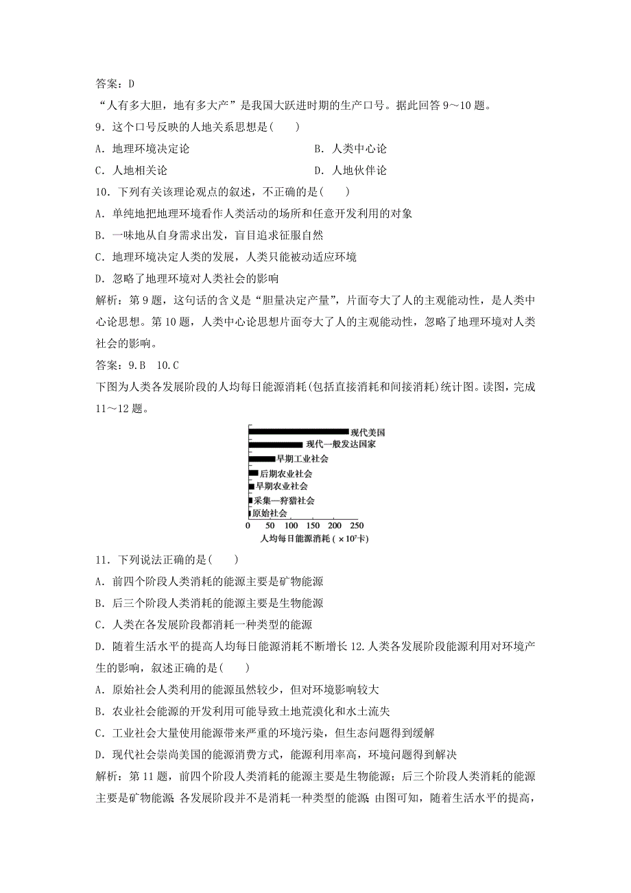 高中地理第二单元走可持续发展之路第一节人地关系思想的演变优化练习鲁教版必修_第3页