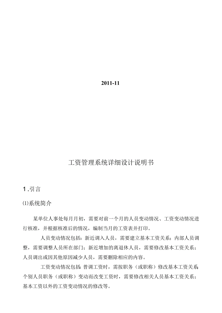 软件工程工资管理系统详细设计说明书_第3页