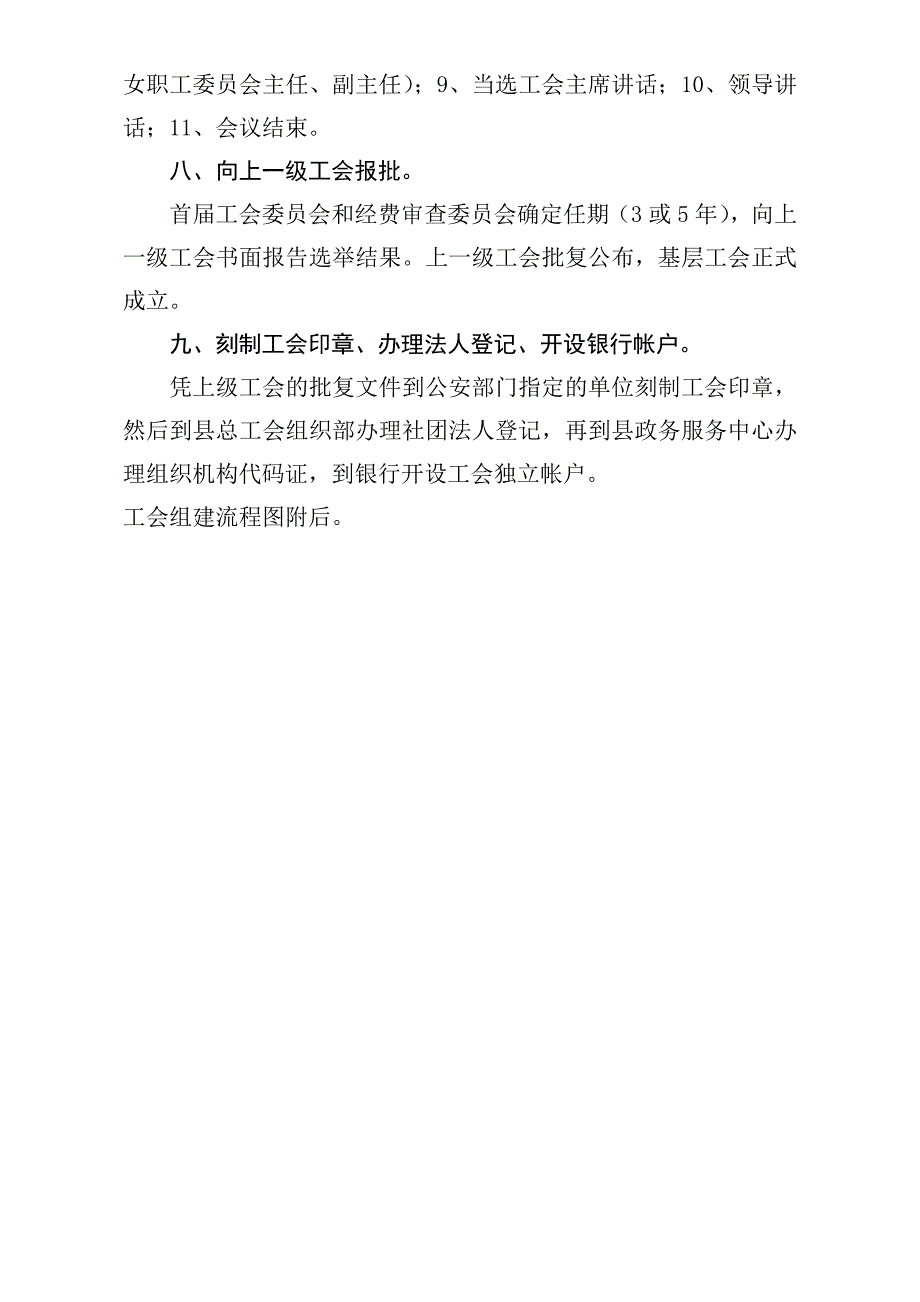 基层工会组建工会程序_第3页