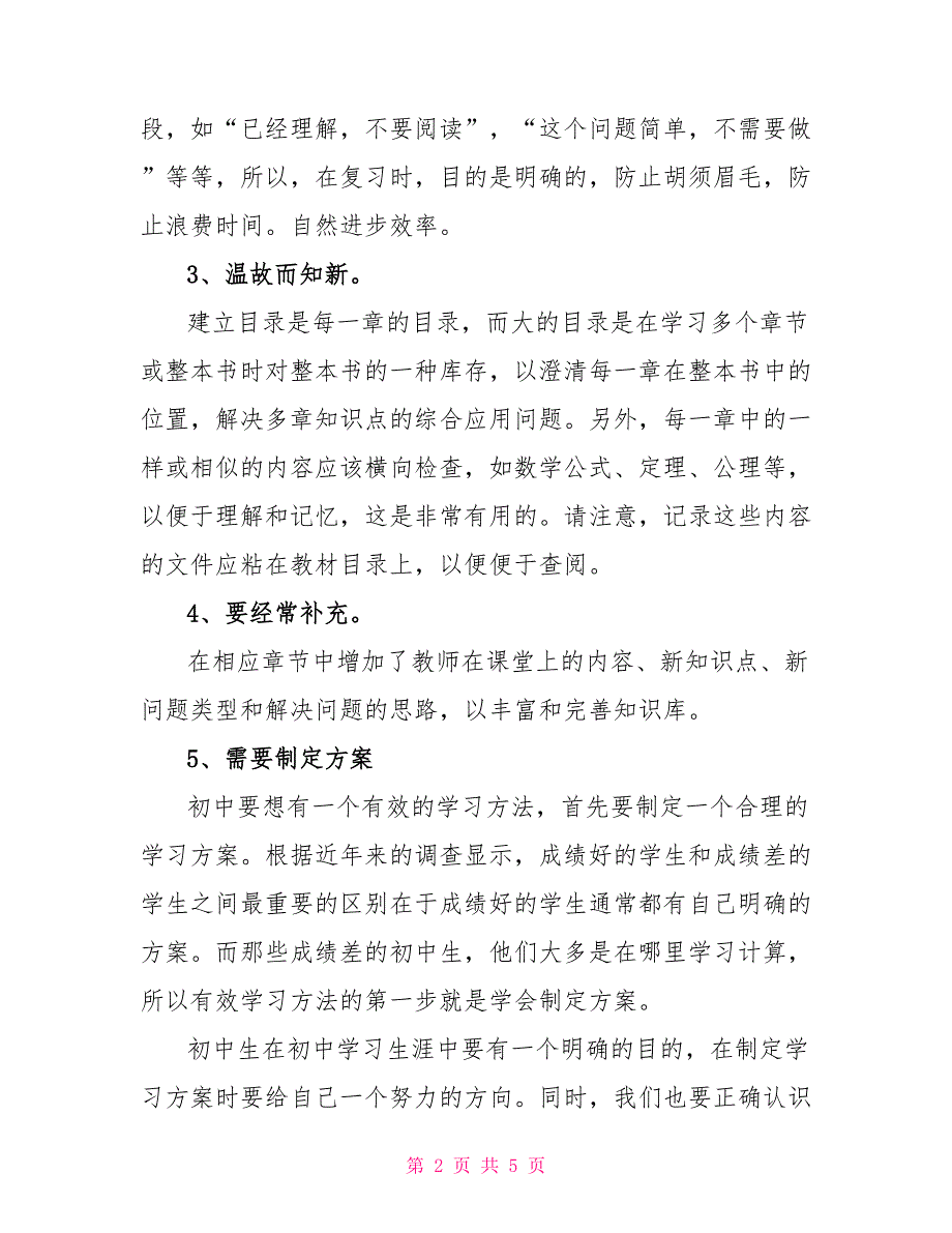 2022年山东菏泽中考数学真题汇总_第2页