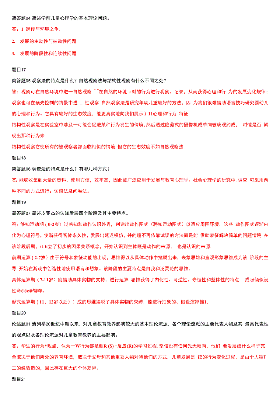 国家开放大学电大《儿童心理学》《遗传学》网络课形考网考作业(合集)答案_第3页