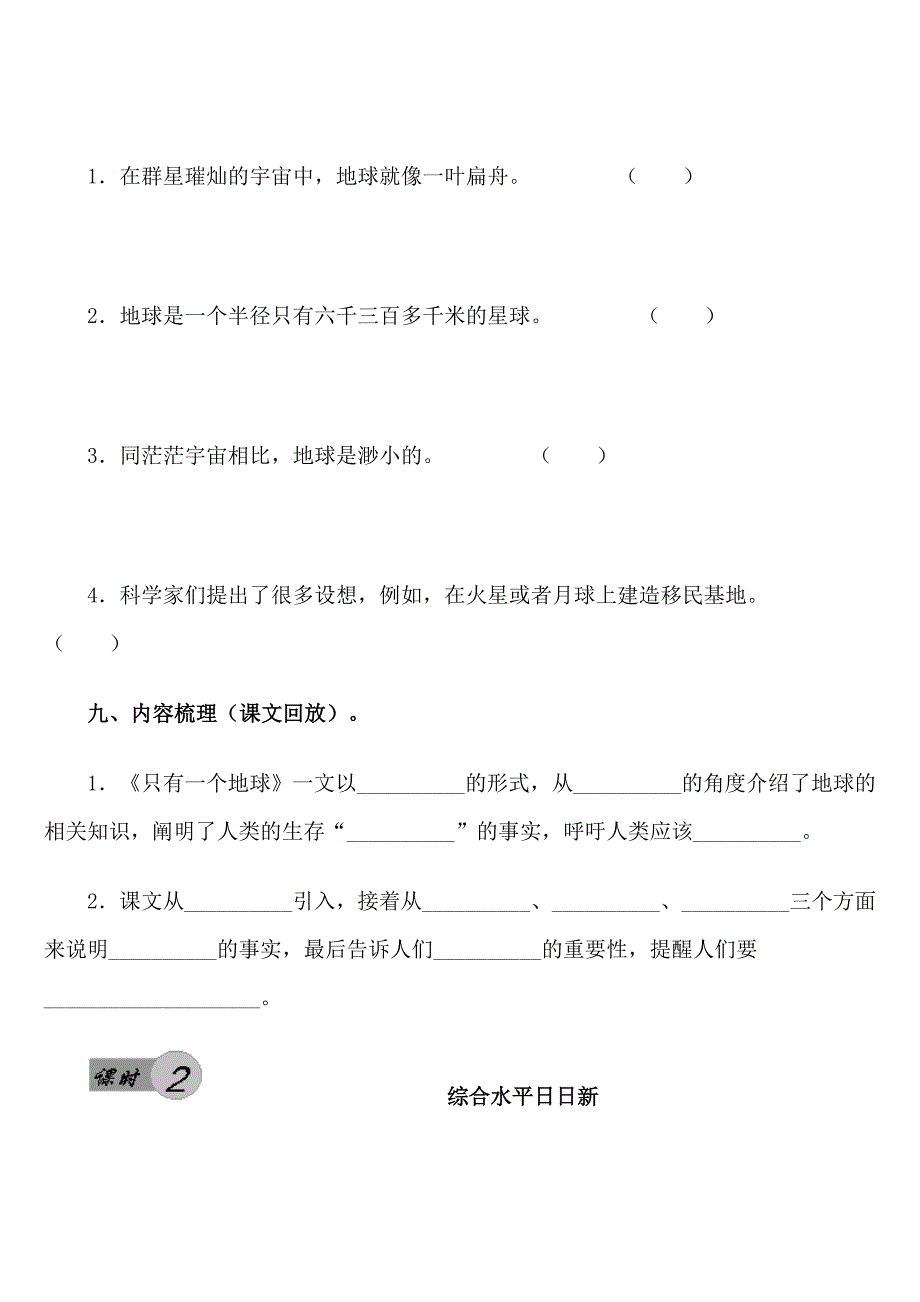 只有一个地球练习题及答案_第4页