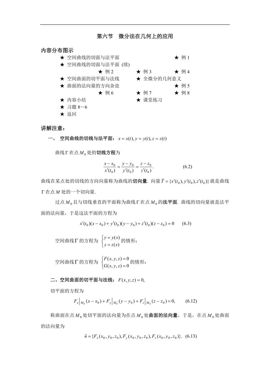 微分法在几何上的应用.doc_第1页