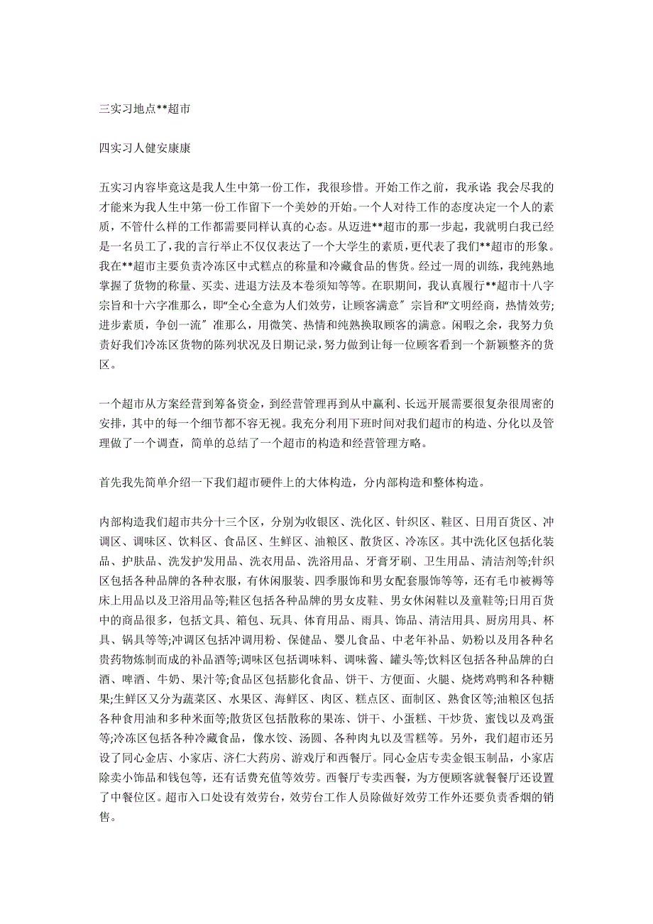 2021年大学生实地寒假实习报告范文_第2页