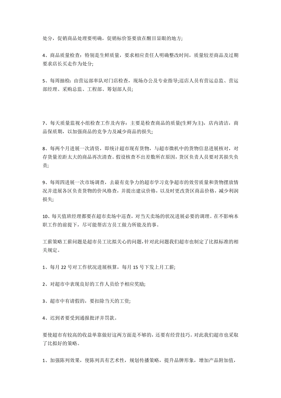 2021年大学生实地寒假实习报告范文_第4页