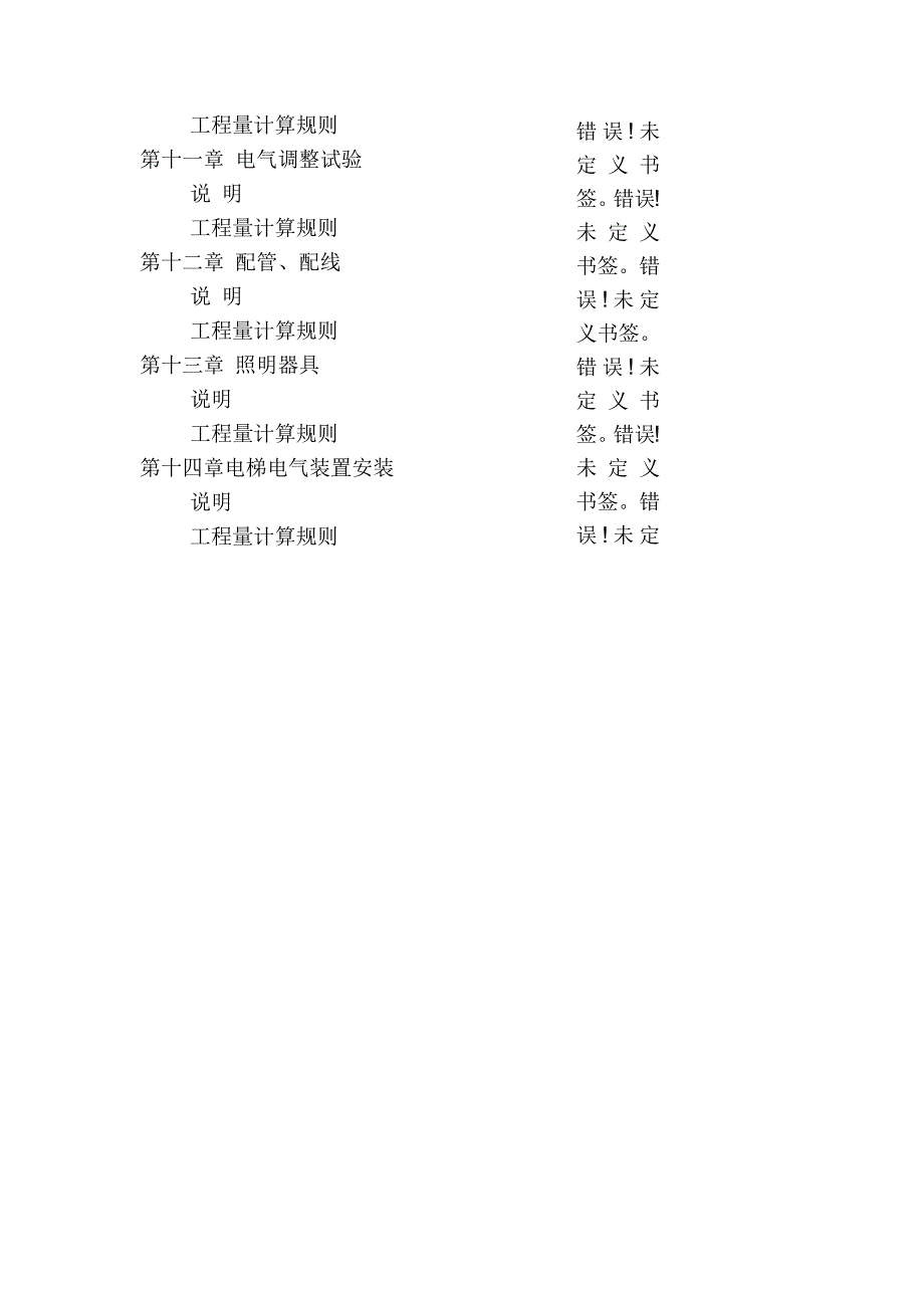 电气定额说明及工程量计算规则_第3页