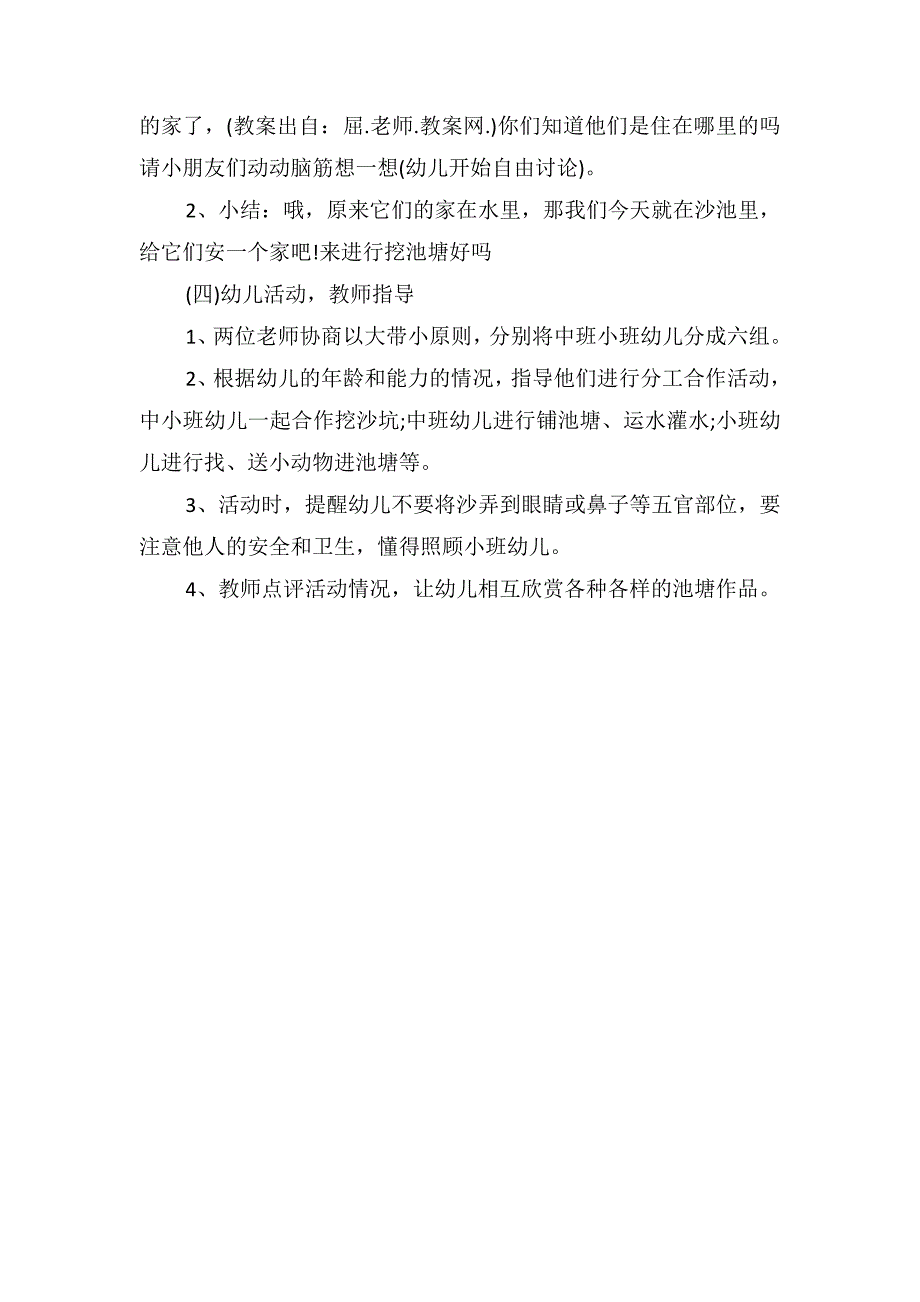 幼儿小班游戏活动教案《荷塘月色》_第2页