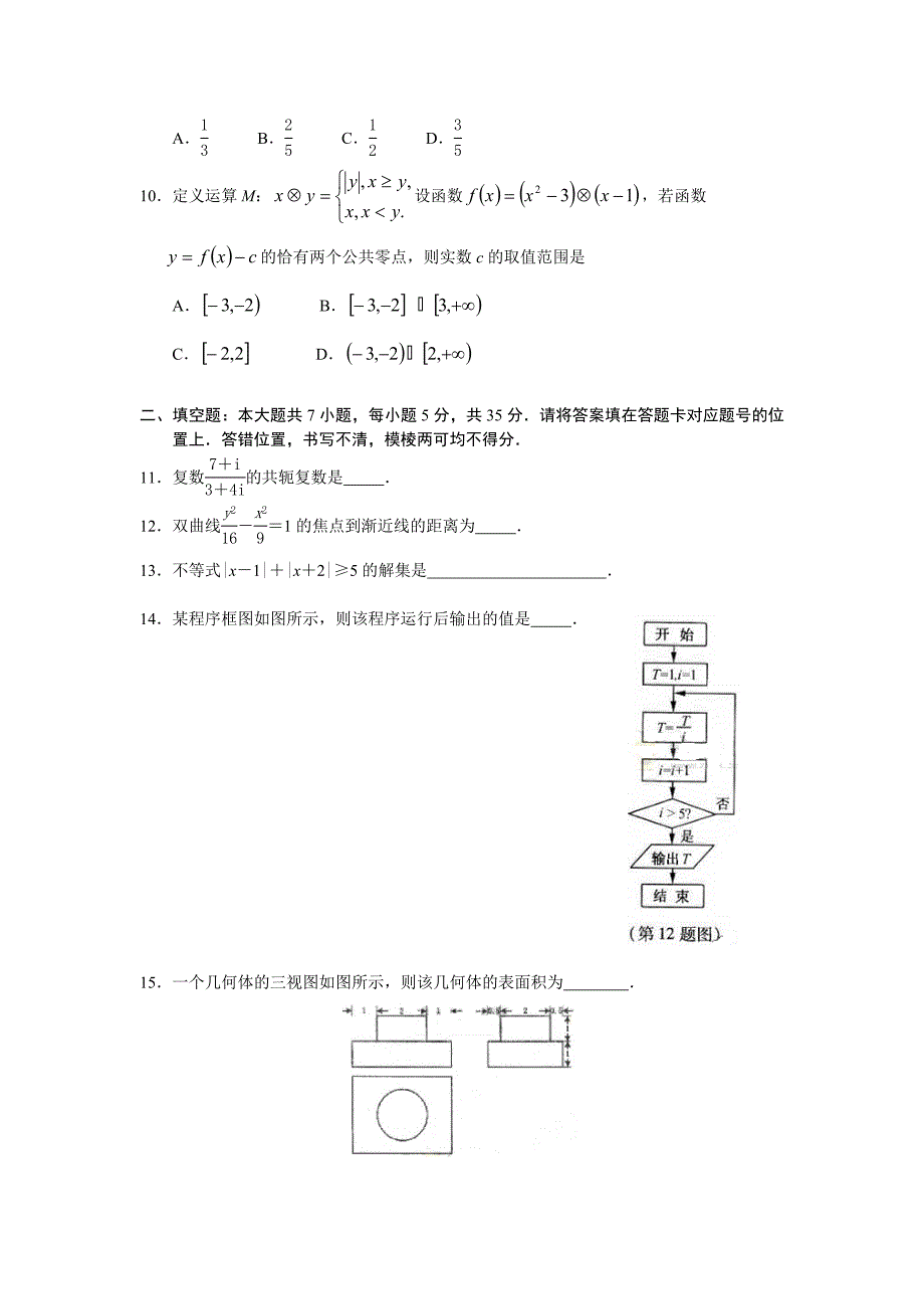 2013届高三4月调考题（文科定稿）.doc_第2页