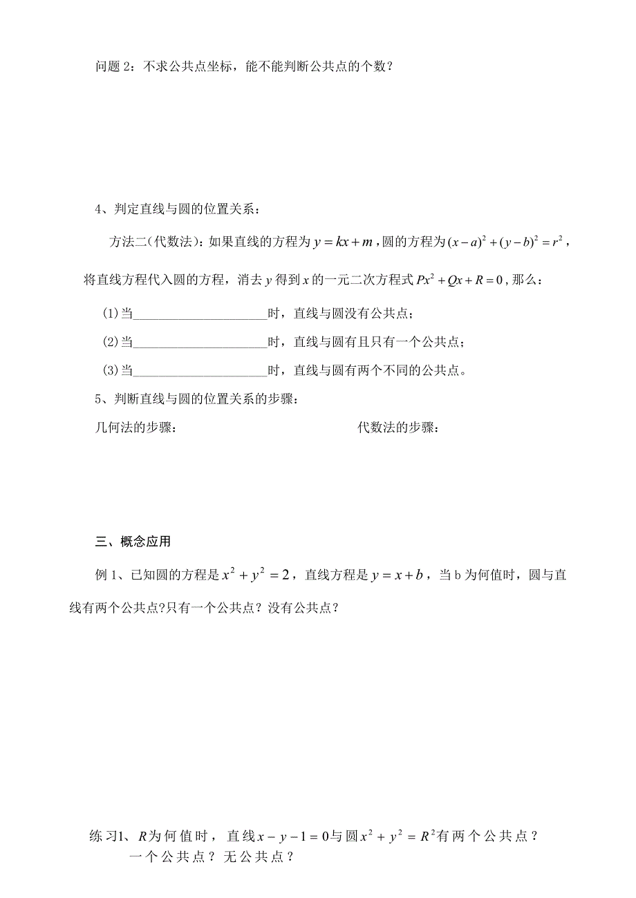 直线与圆的位置关系范.doc_第2页