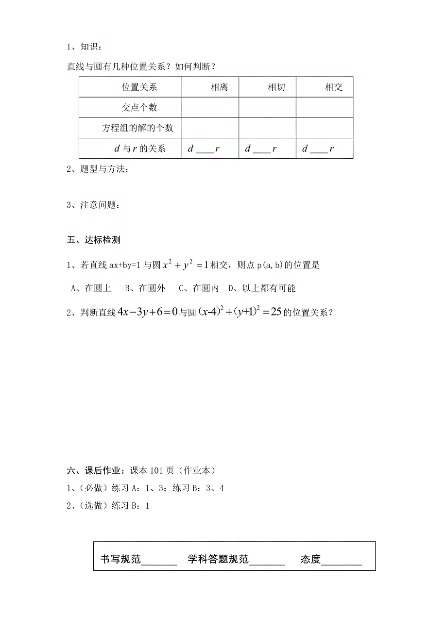 直线与圆的位置关系范.doc_第4页