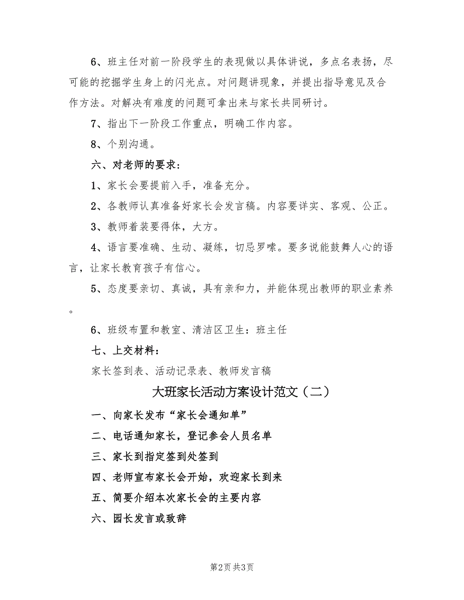 大班家长活动方案设计范文（2篇）_第2页