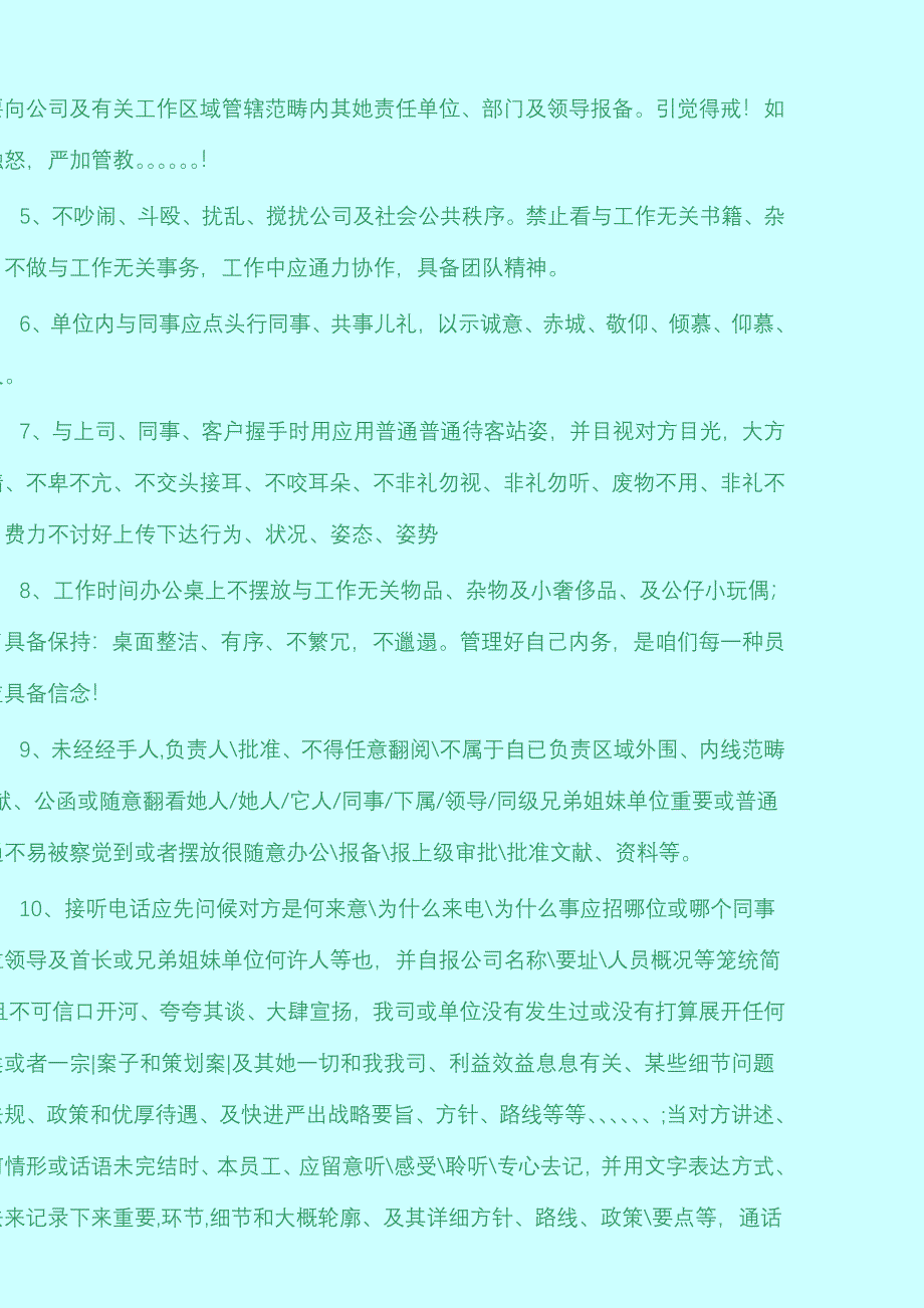 员工制度样本.doc_第2页