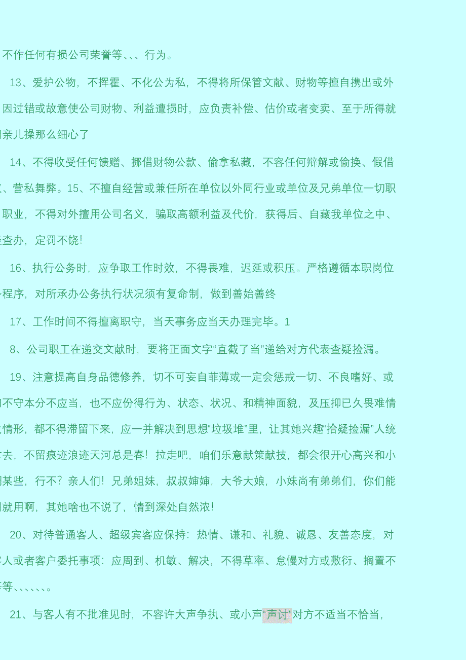 员工制度样本.doc_第4页