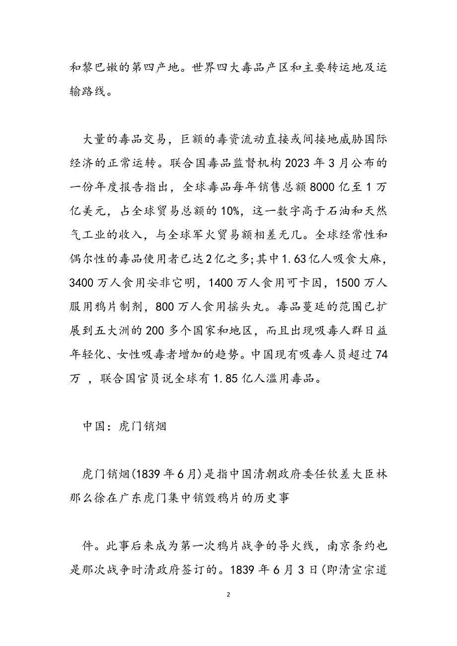 2023年国际禁毒日宣传资料 国际禁毒资料.docx_第2页